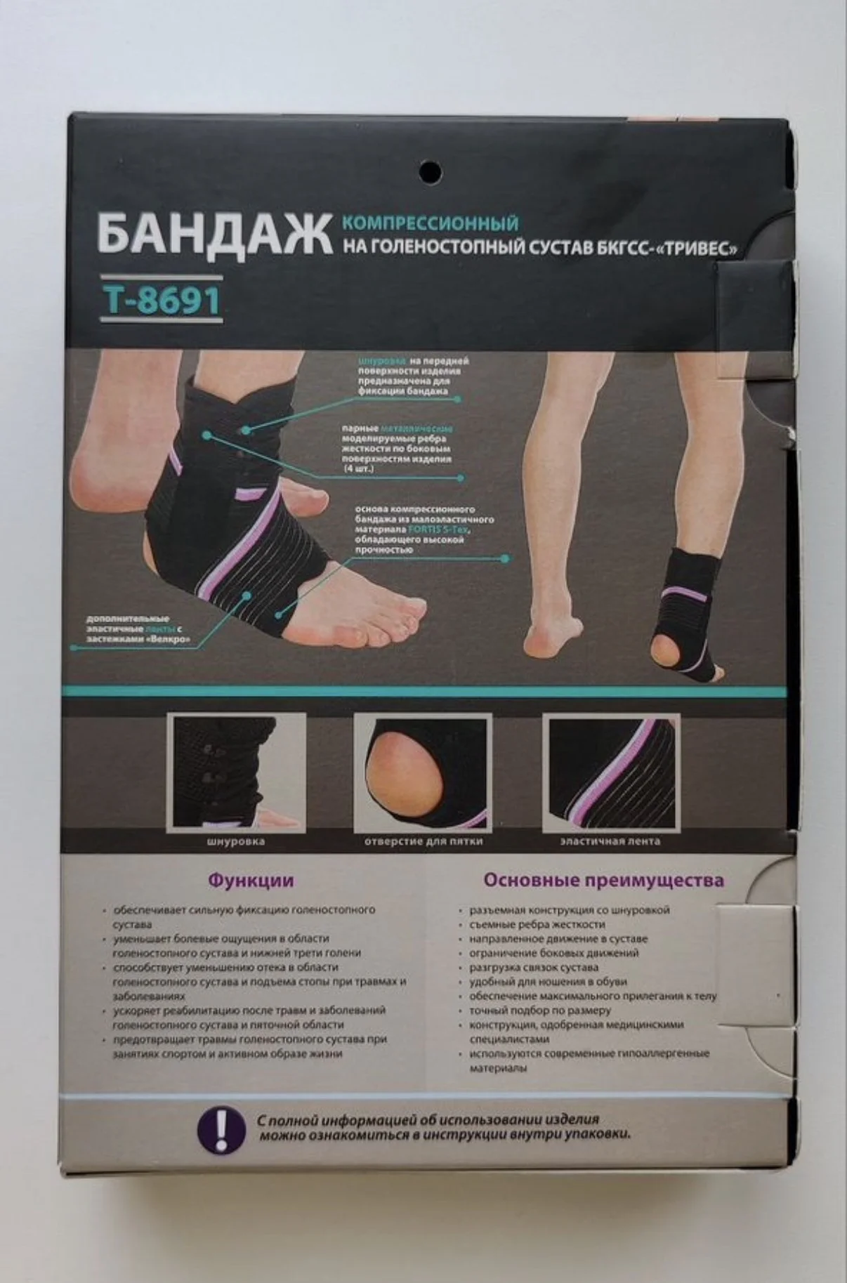 Бандаж голеностопный - миниатюра 2