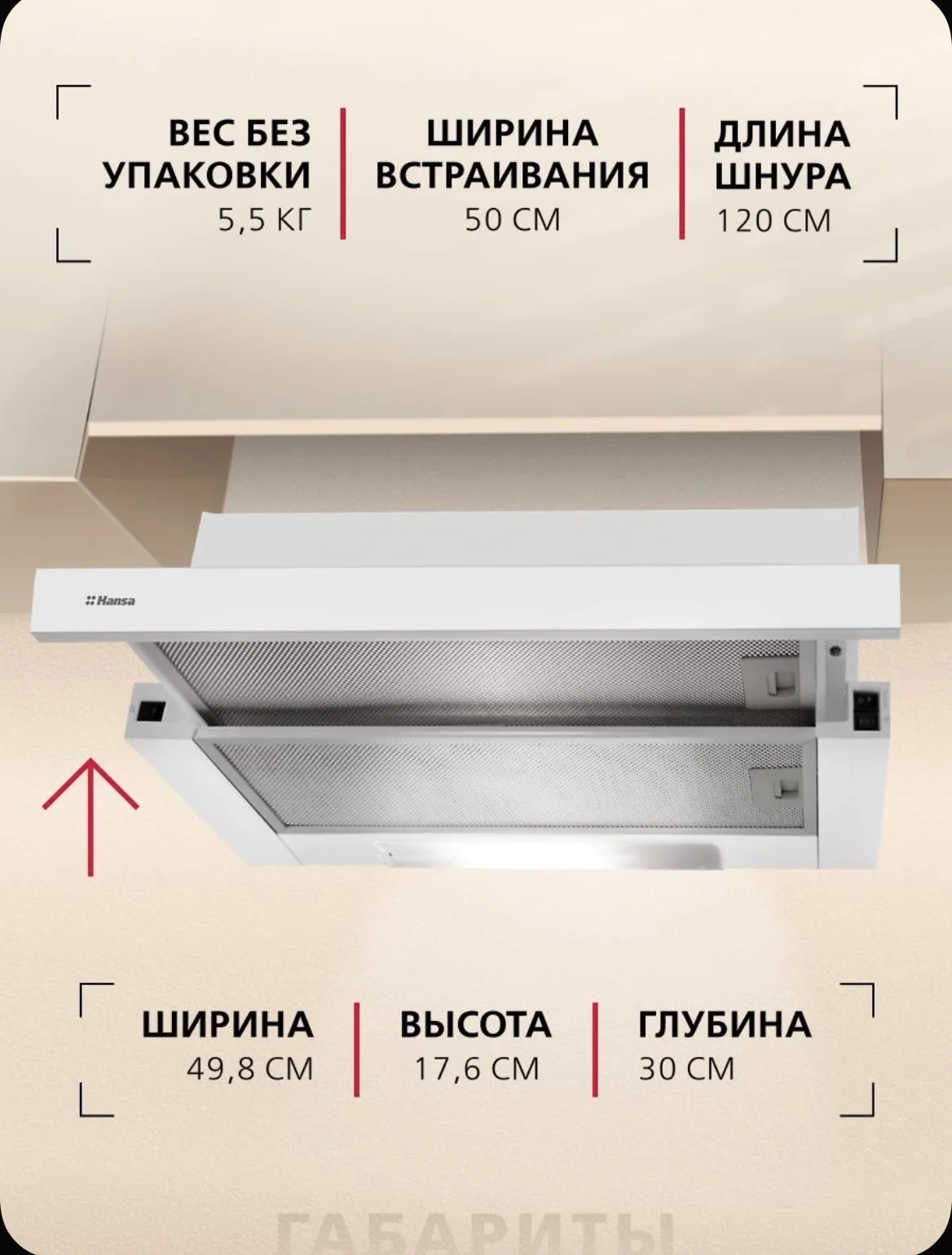 Телескопическая вытяжка hansa новая в упаковке - миниатюра 4