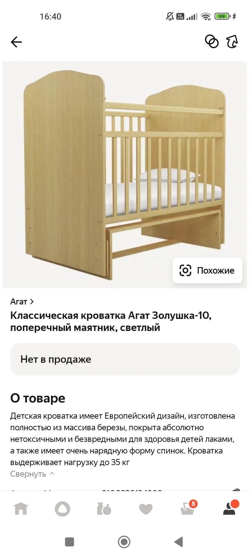 Кроватка для малыша - миниатюра 2