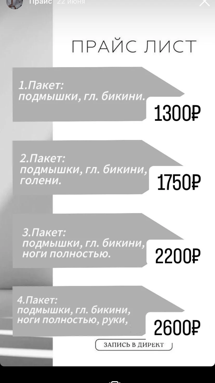 Депиляция - миниатюра 2