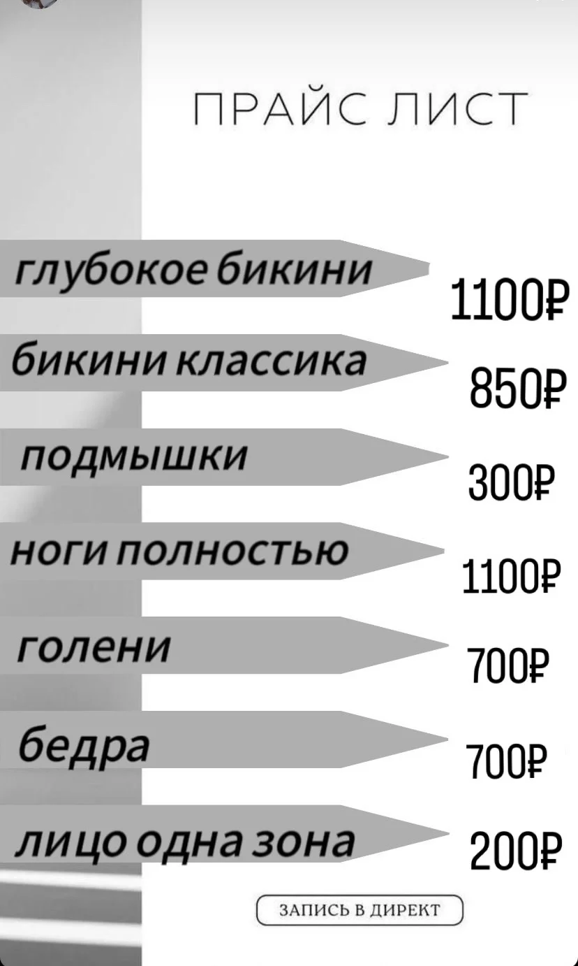 Депиляция - миниатюра 3