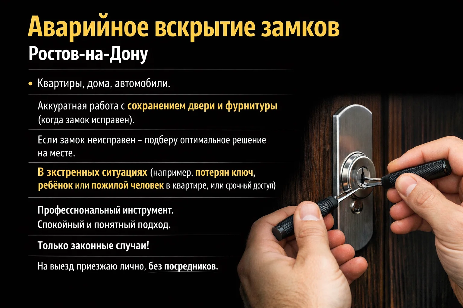 Аварийное вскрытие замков - миниатюра 2