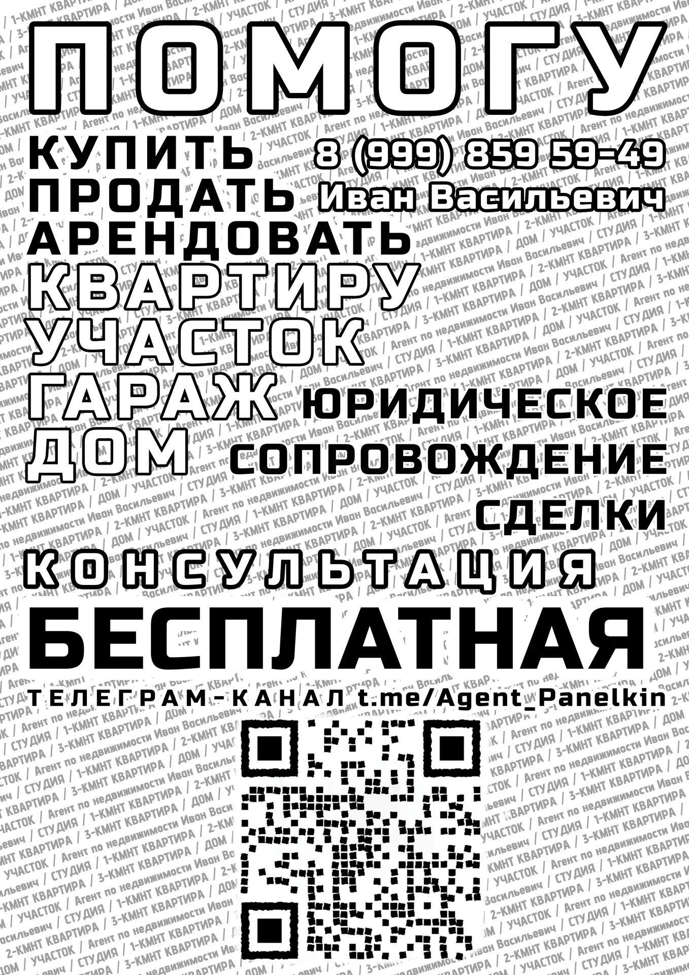 (Риэлтор) Агент по недвижимости - миниатюра 2