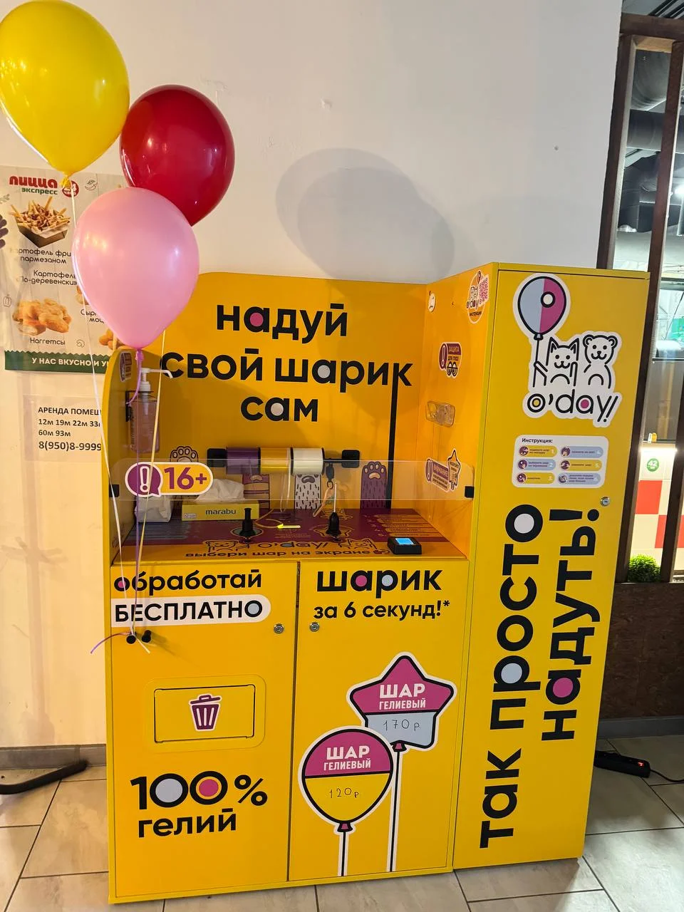 Надуть свои шары гелием - миниатюра 2