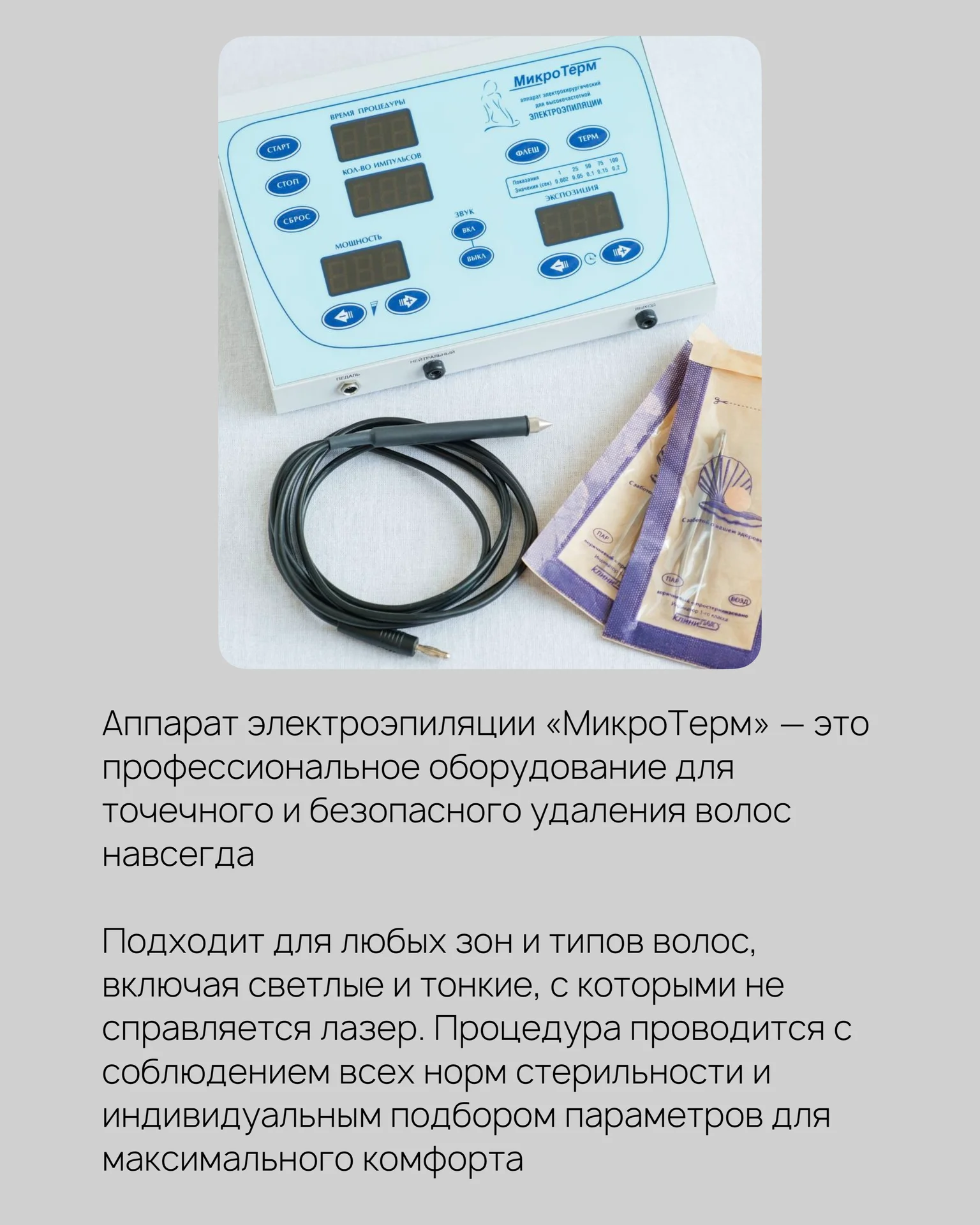 Электроэпиляция - миниатюра 2