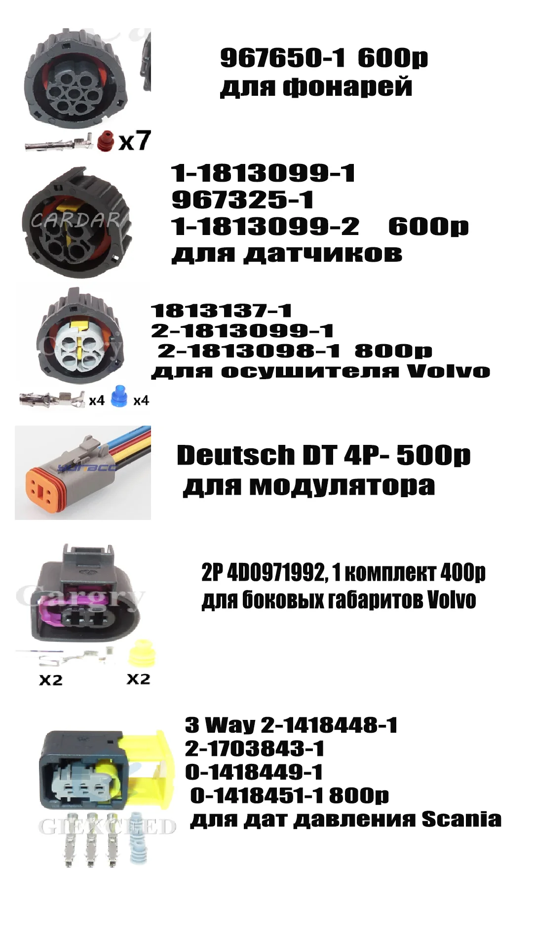 Разъёмы для грузовых авто - миниатюра 2