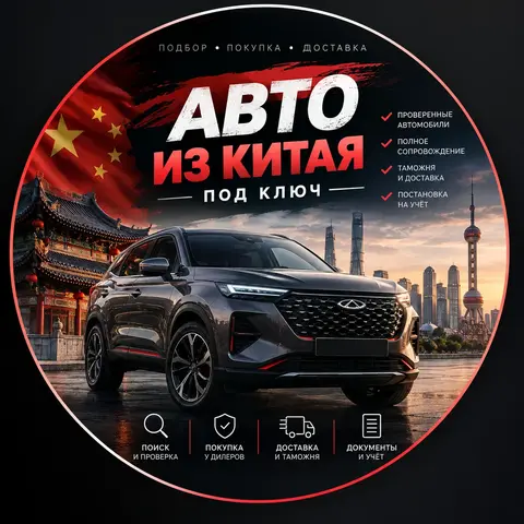 менеджер по подбору авто из-за рубежа