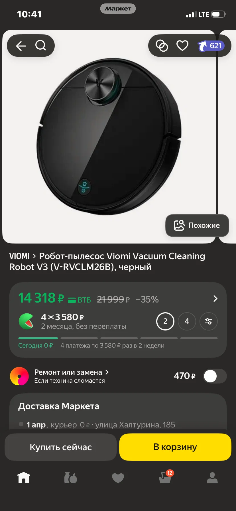 Робот пылесос Viomi v3 - миниатюра 8