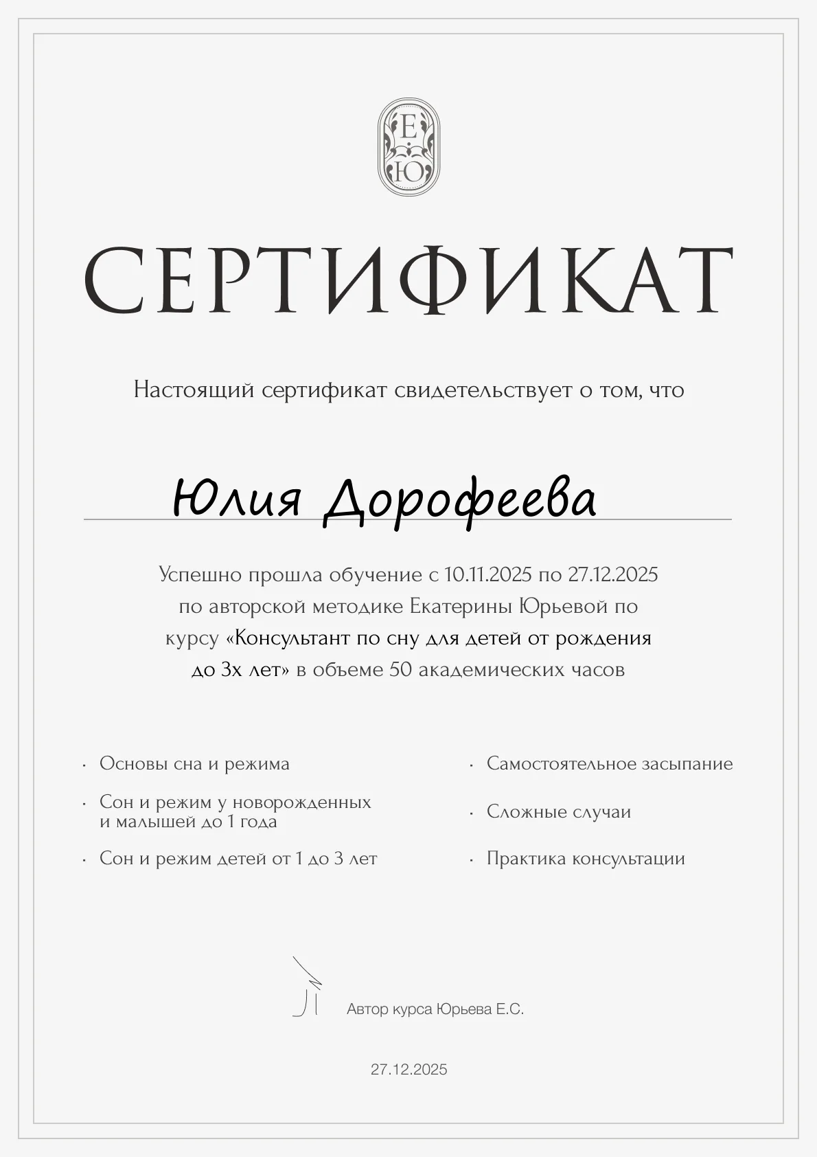 Консультация по сну - миниатюра 3
