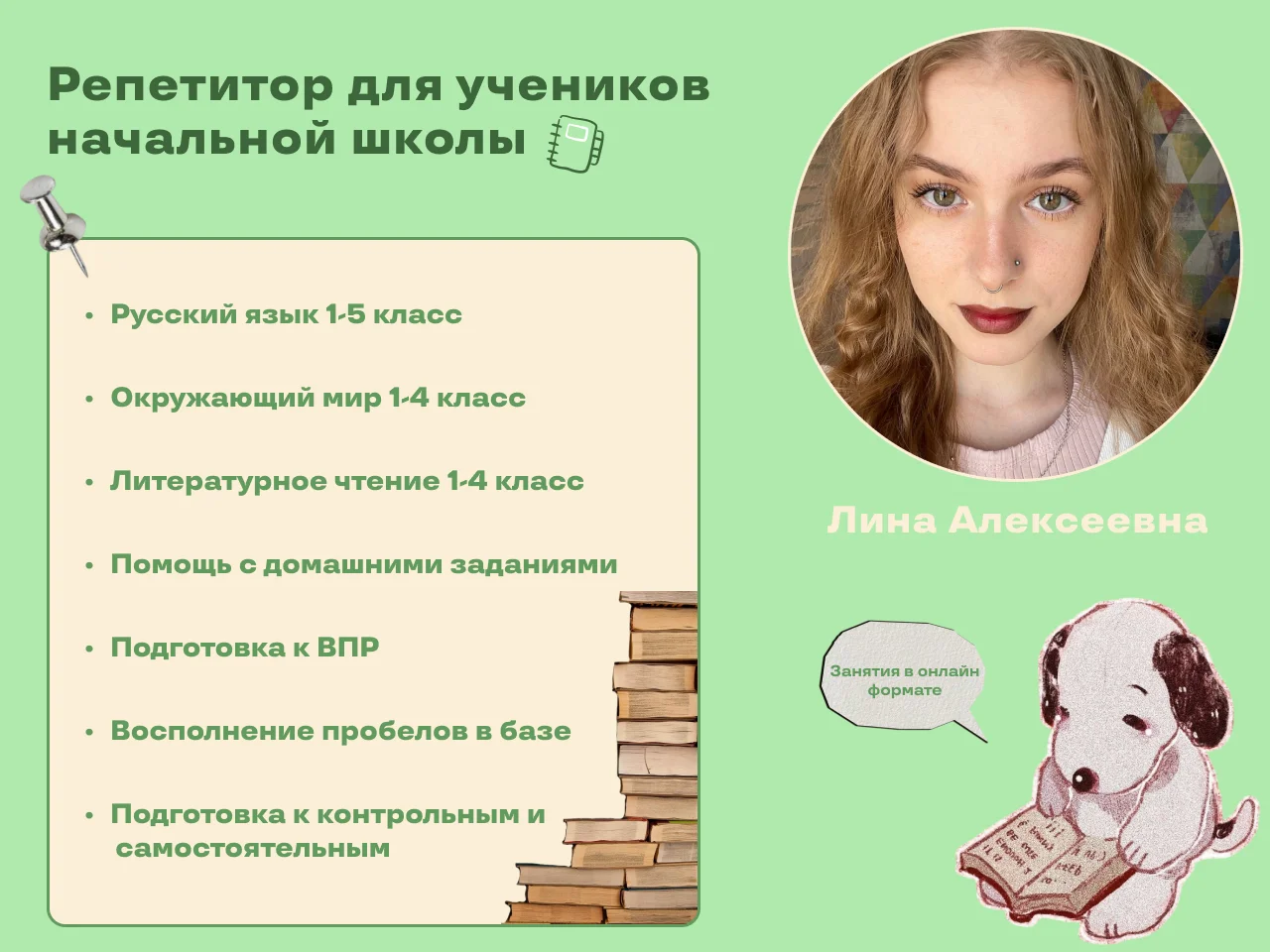 Репетитор 1-5 класс, диктанты без ошибок - миниатюра 3