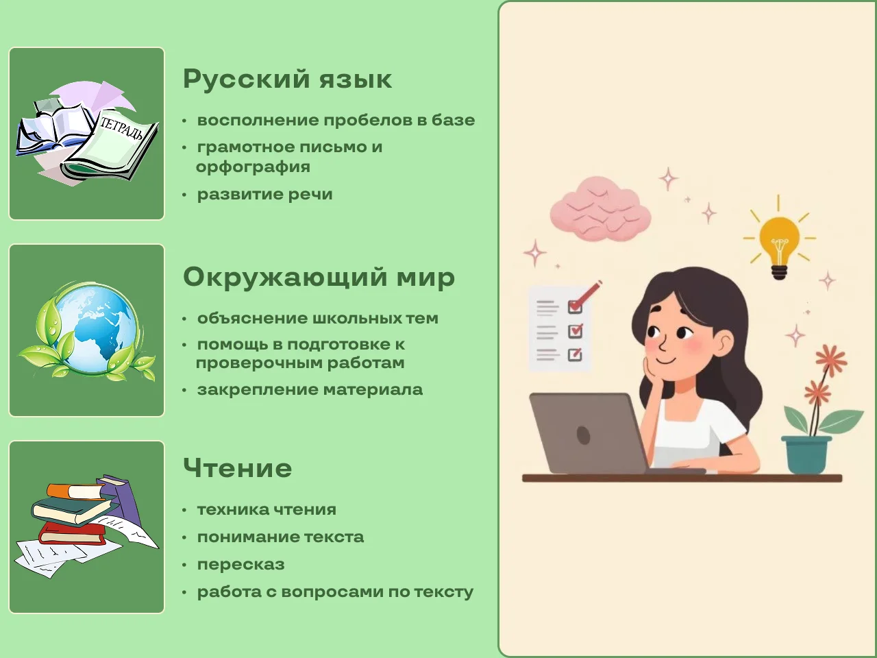 Репетитор 1-5 класс, диктанты без ошибок - миниатюра 4