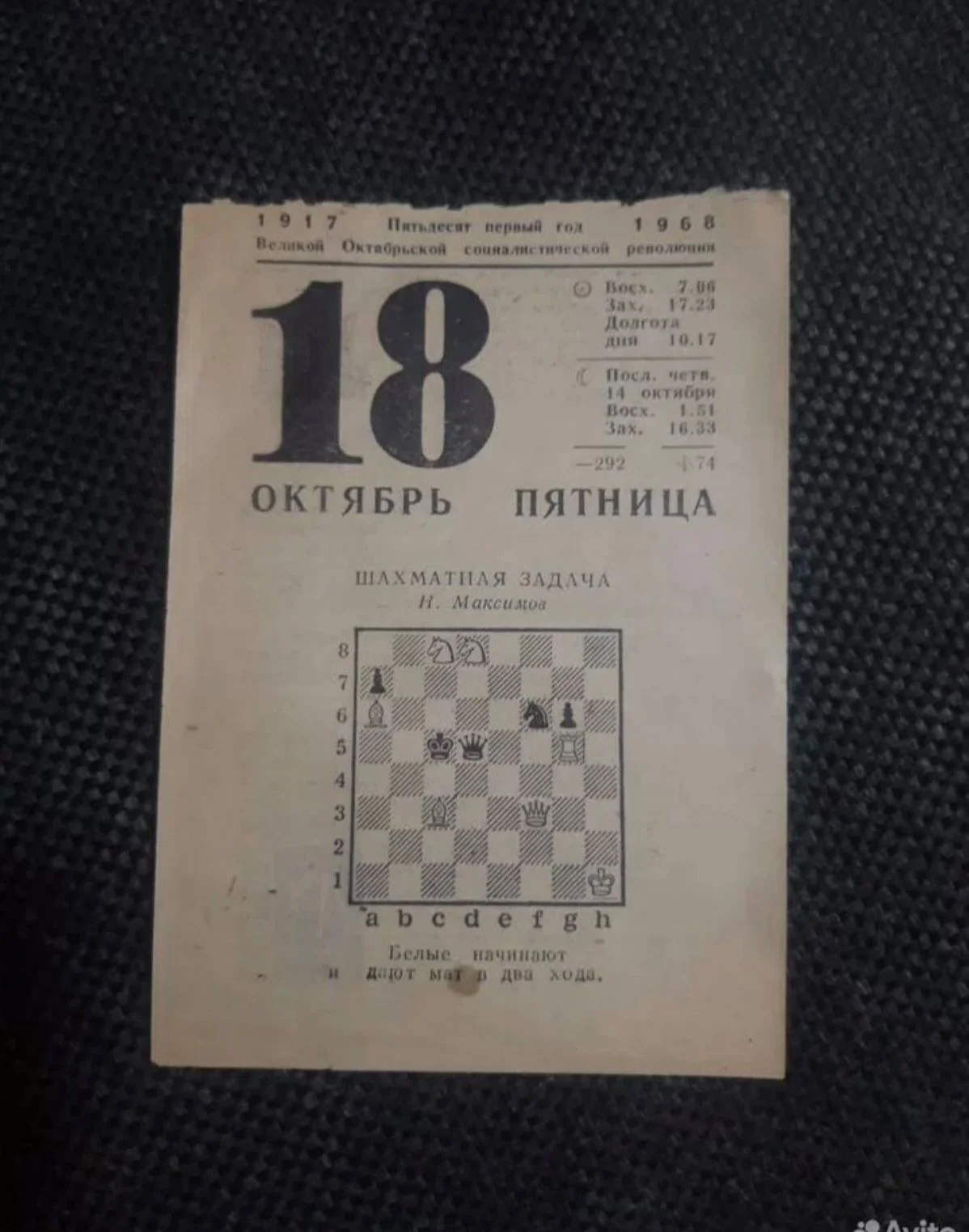 Листок календаря 18 октября - изображение 1