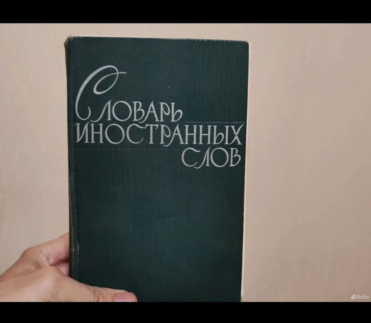 Толковый словарь английских слов - изображение 1
