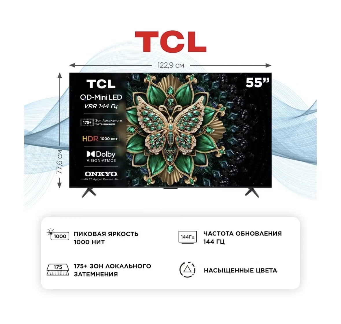 Телевизор TCL 55C6K - изображение 1