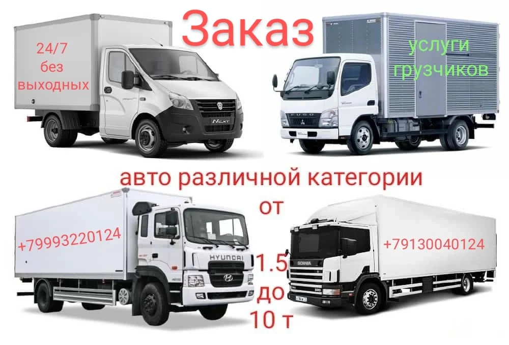 Переезды. Перевозки. Грузчики - миниатюра 18