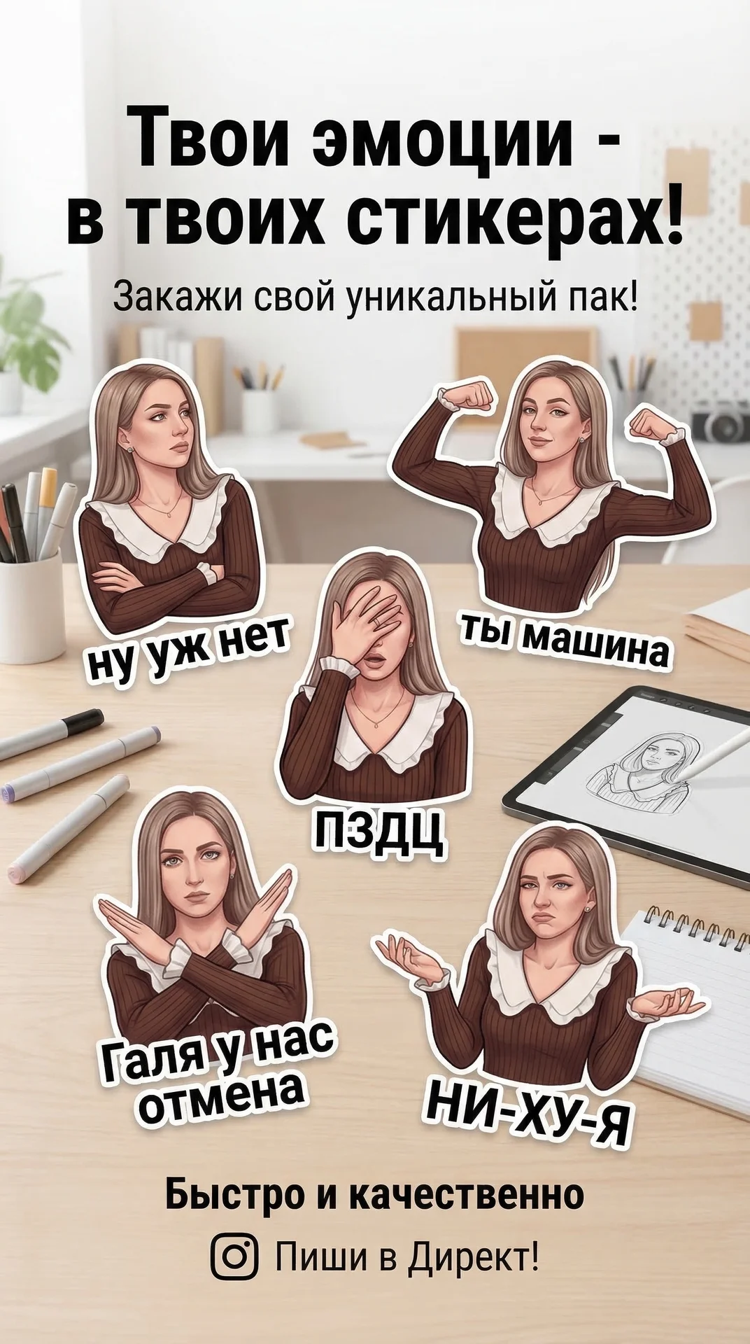 Создание стикеров - изображение 1