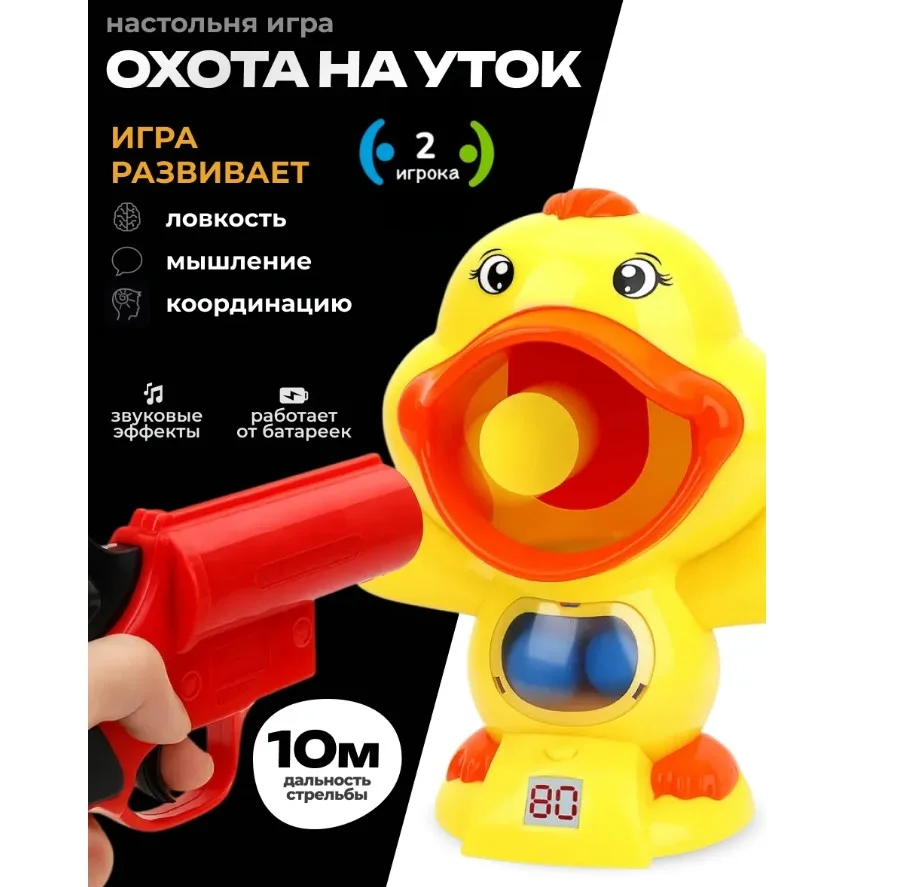 Утиная охота игра. стрелялка. игрушка - миниатюра 2