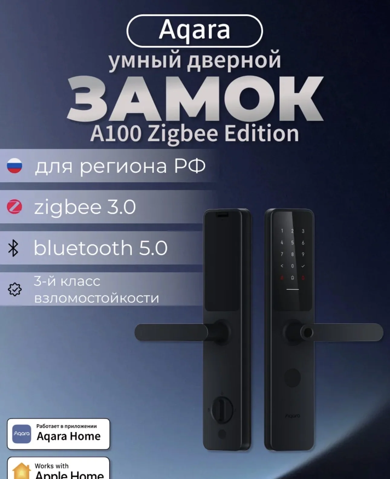 Умный замок aqara a100
