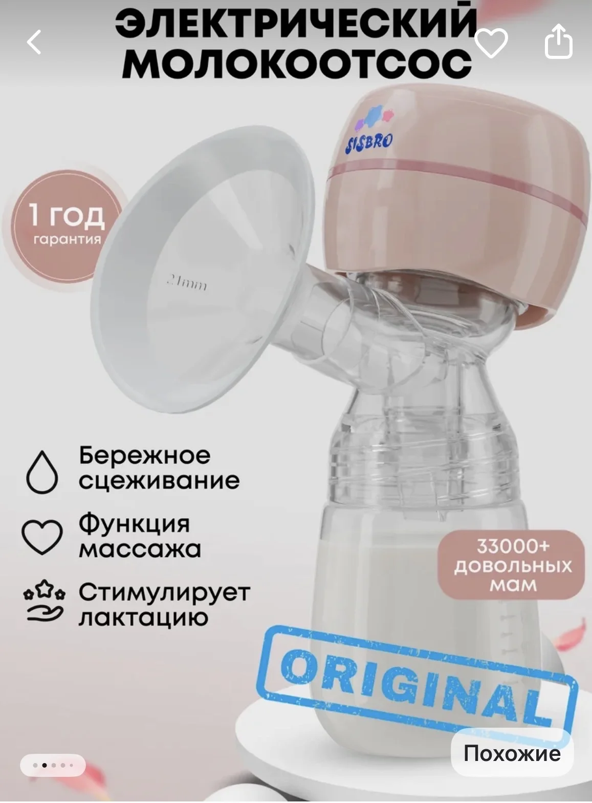 Молокоотсос электрический - миниатюра 2