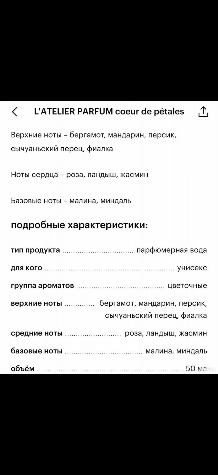 Парфюмерная вода - миниатюра 2