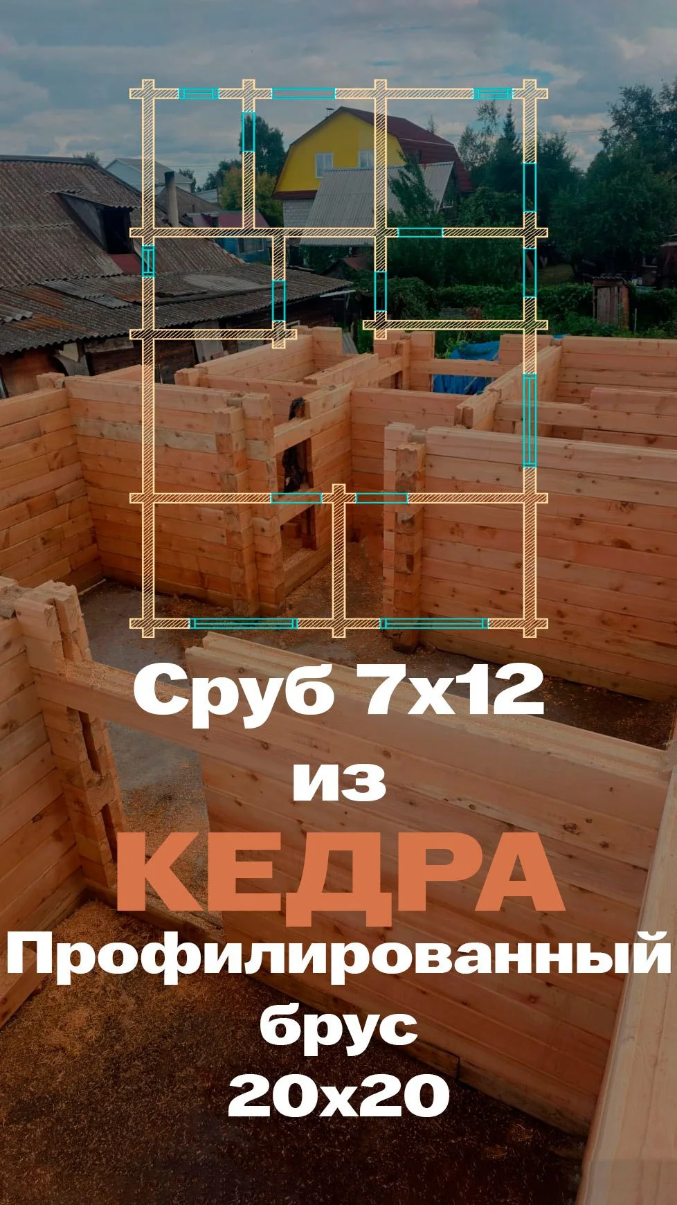 Сруб дома из профилированного бруса - миниатюра 4