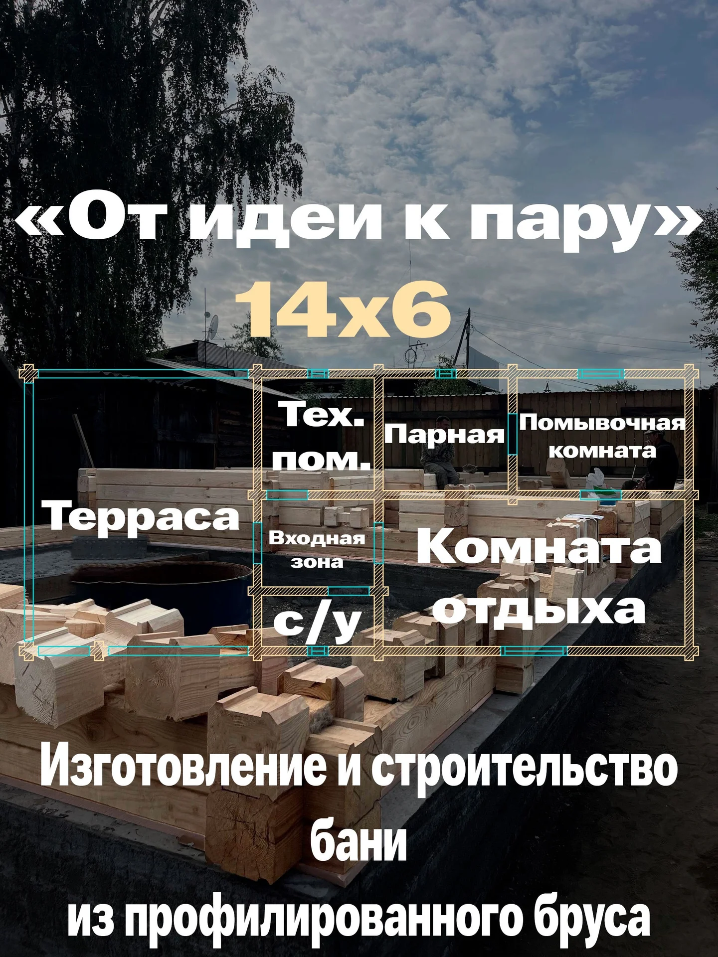 Сруб дома из профилированного бруса - миниатюра 7