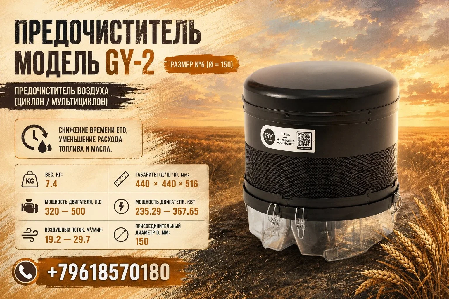 Предочиститель Модель GY-2 размер №6 (Ø = 150) - изображение 1