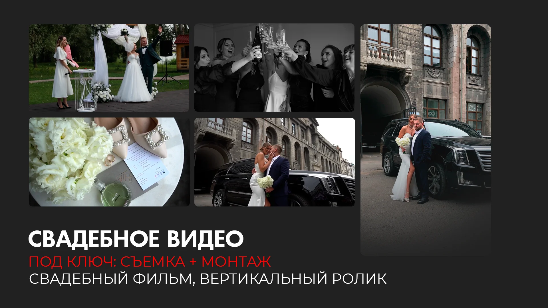 Свадебный репортажный видеограф видеосъемка монтаж - миниатюра 2