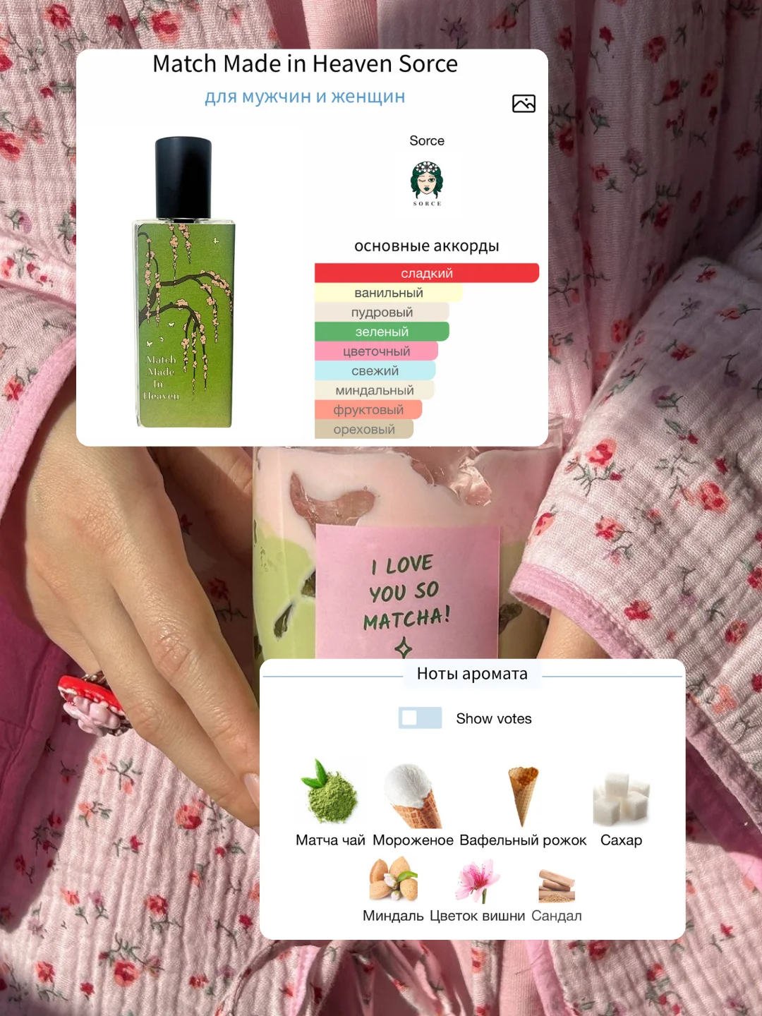 Sorce Match Made in Heaven распив - миниатюра 2