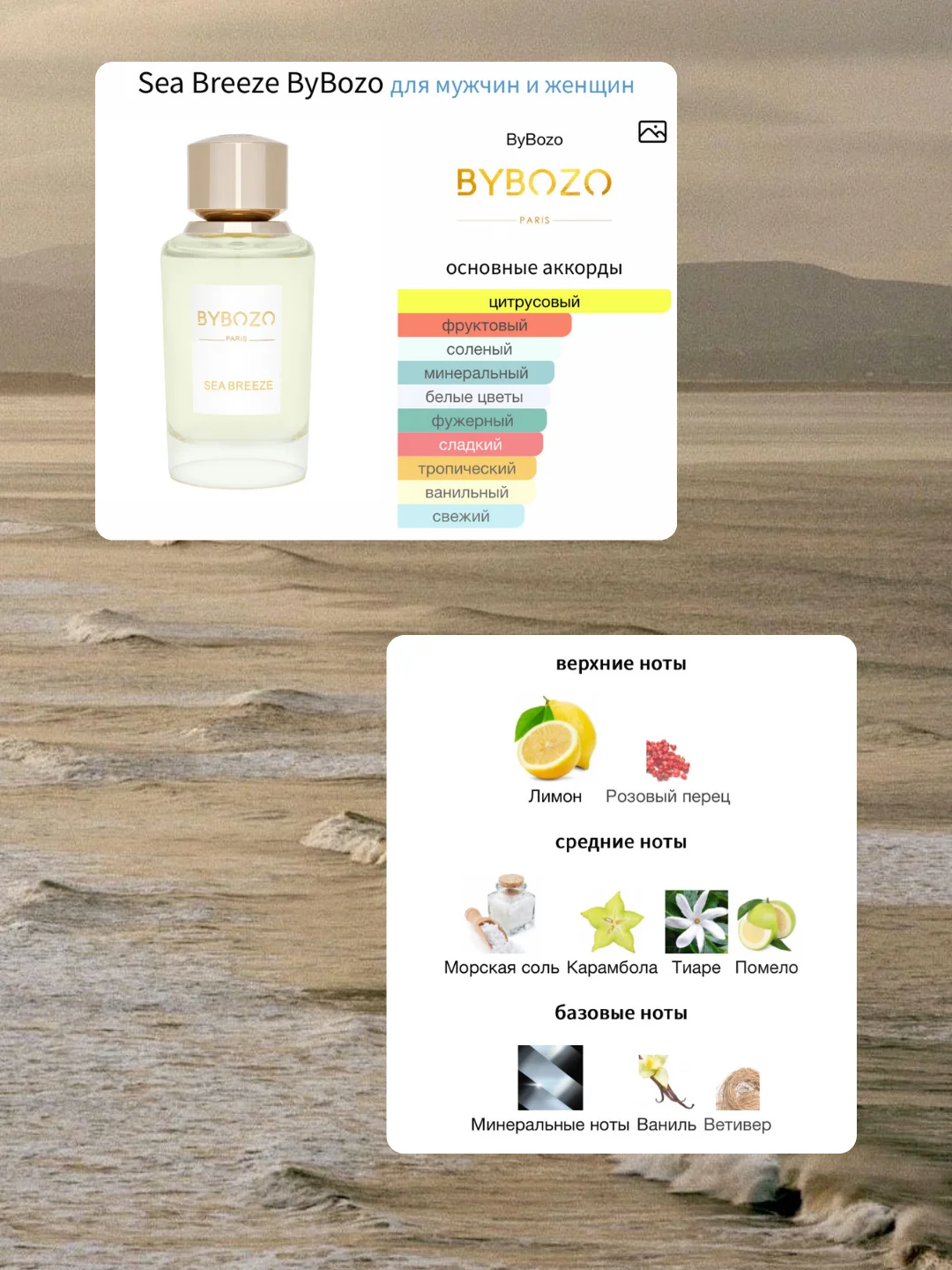 Bybozo Sea Breeze распив - миниатюра 2