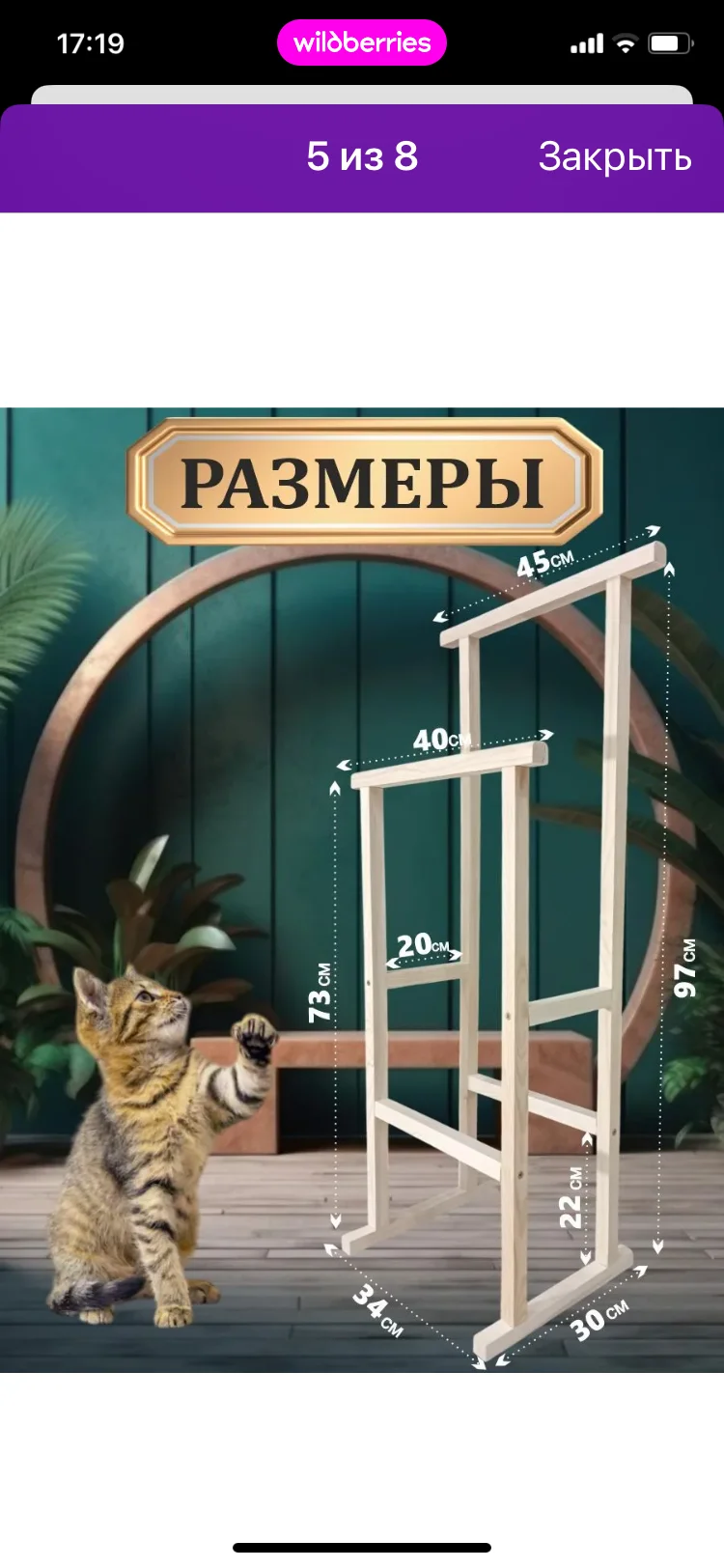 вешалка дерево - миниатюра 3