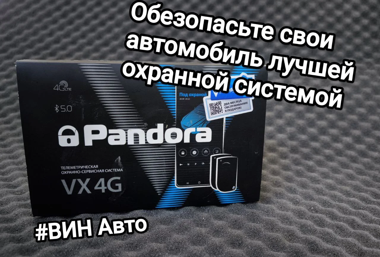Установка охранных комплексов PANDORA / STARLINE / SCHER KHAN - изображение 1