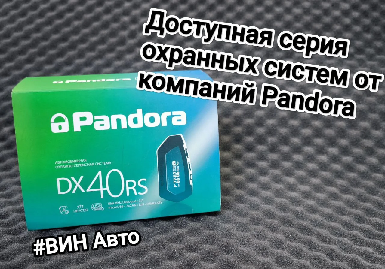Установка охранных комплексов PANDORA / STARLINE / SCHER KHAN - миниатюра 2