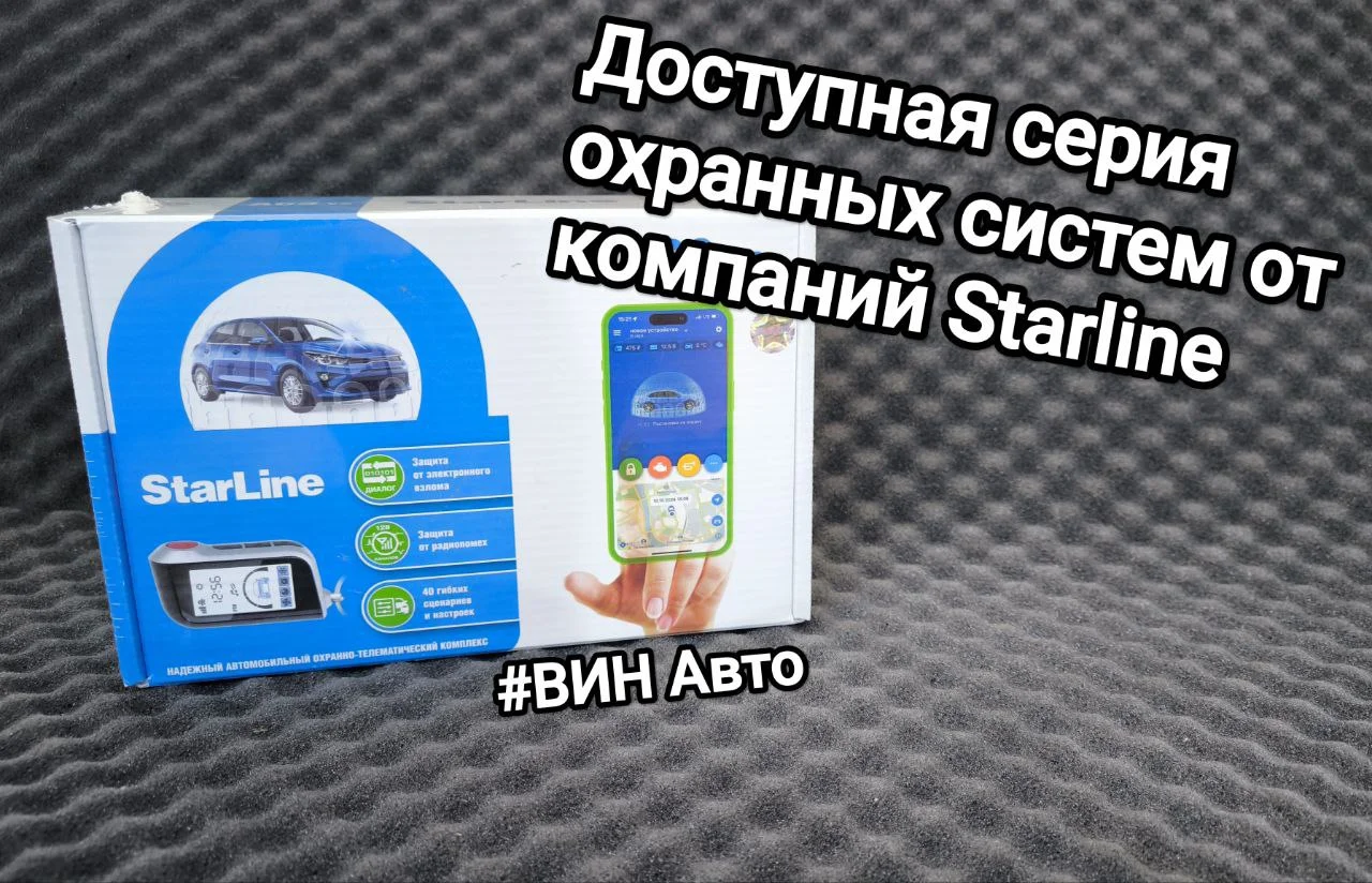 Установка охранных комплексов PANDORA / STARLINE / SCHER KHAN - миниатюра 3