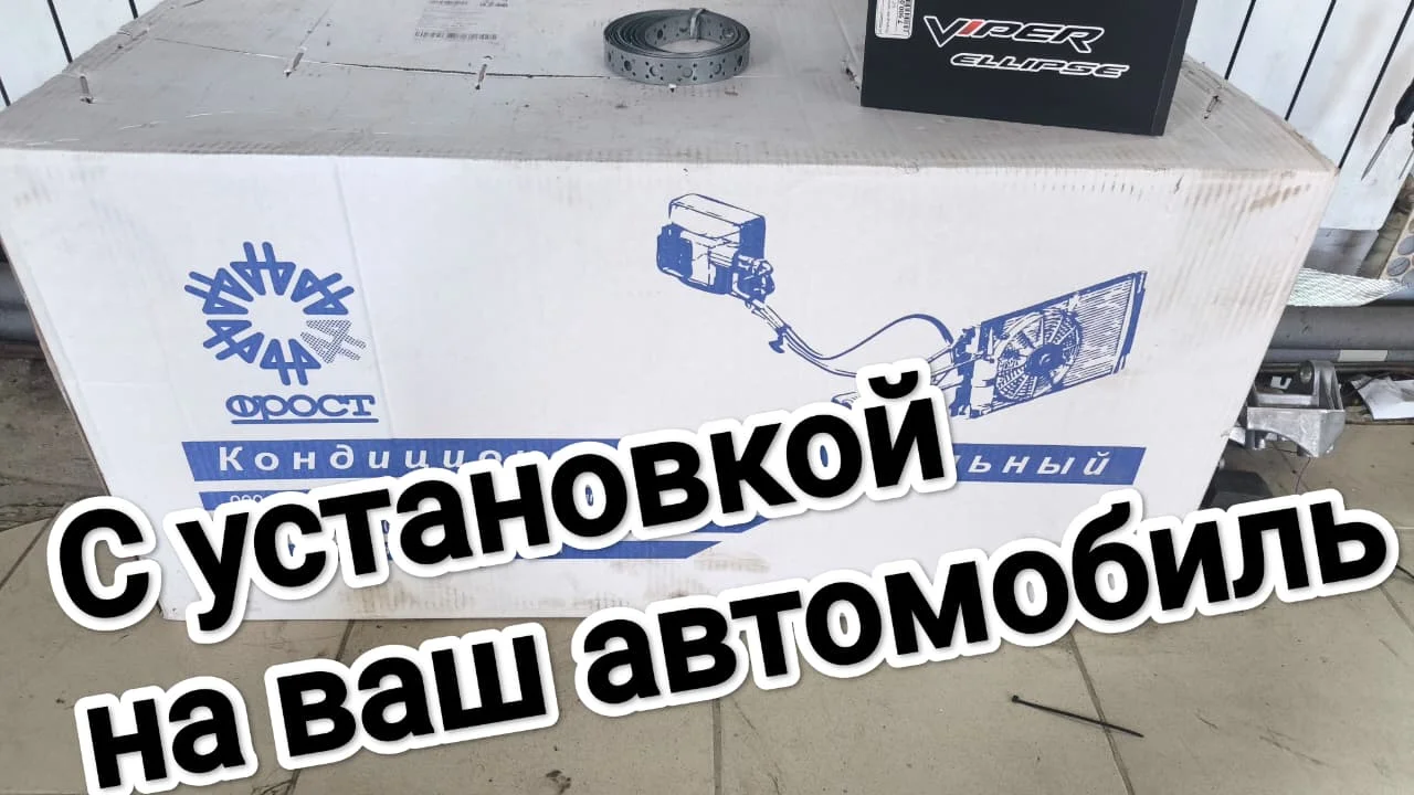 Установка автокондиционера Приора, 2110, Калина - миниатюра 3