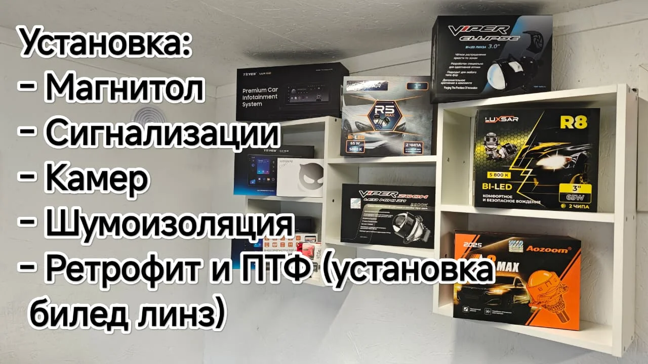 Установка магнитол, камер, кругового обзора