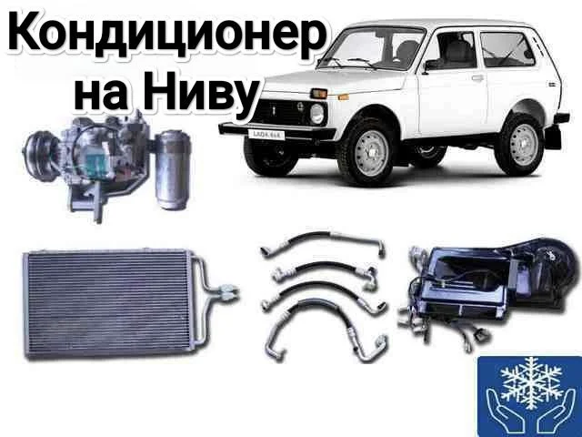 Комплект кондиционера фрост на Лада Гранта с установкой - миниатюра 2