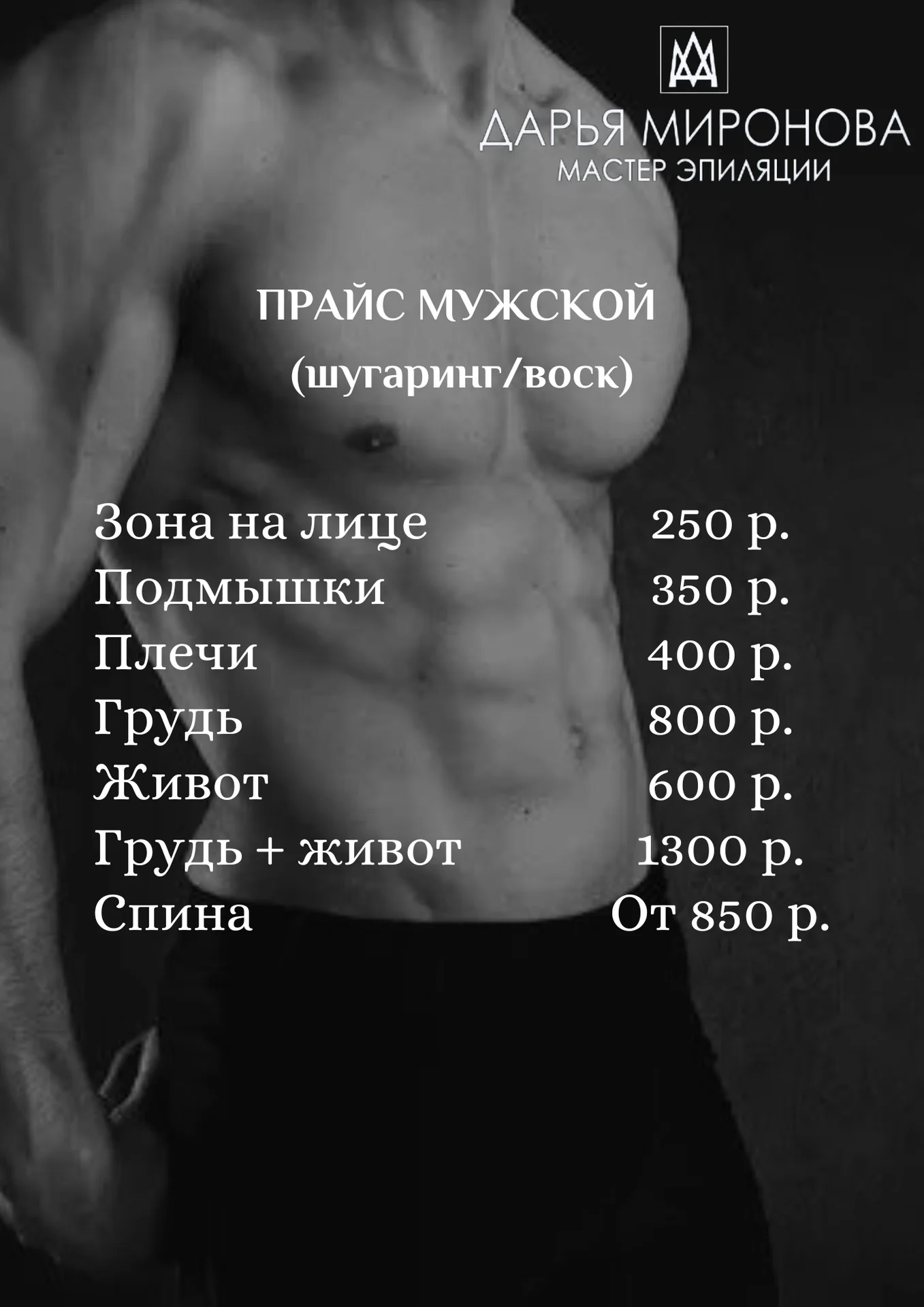 Эпиляция Сахарная, Восковая - миниатюра 3