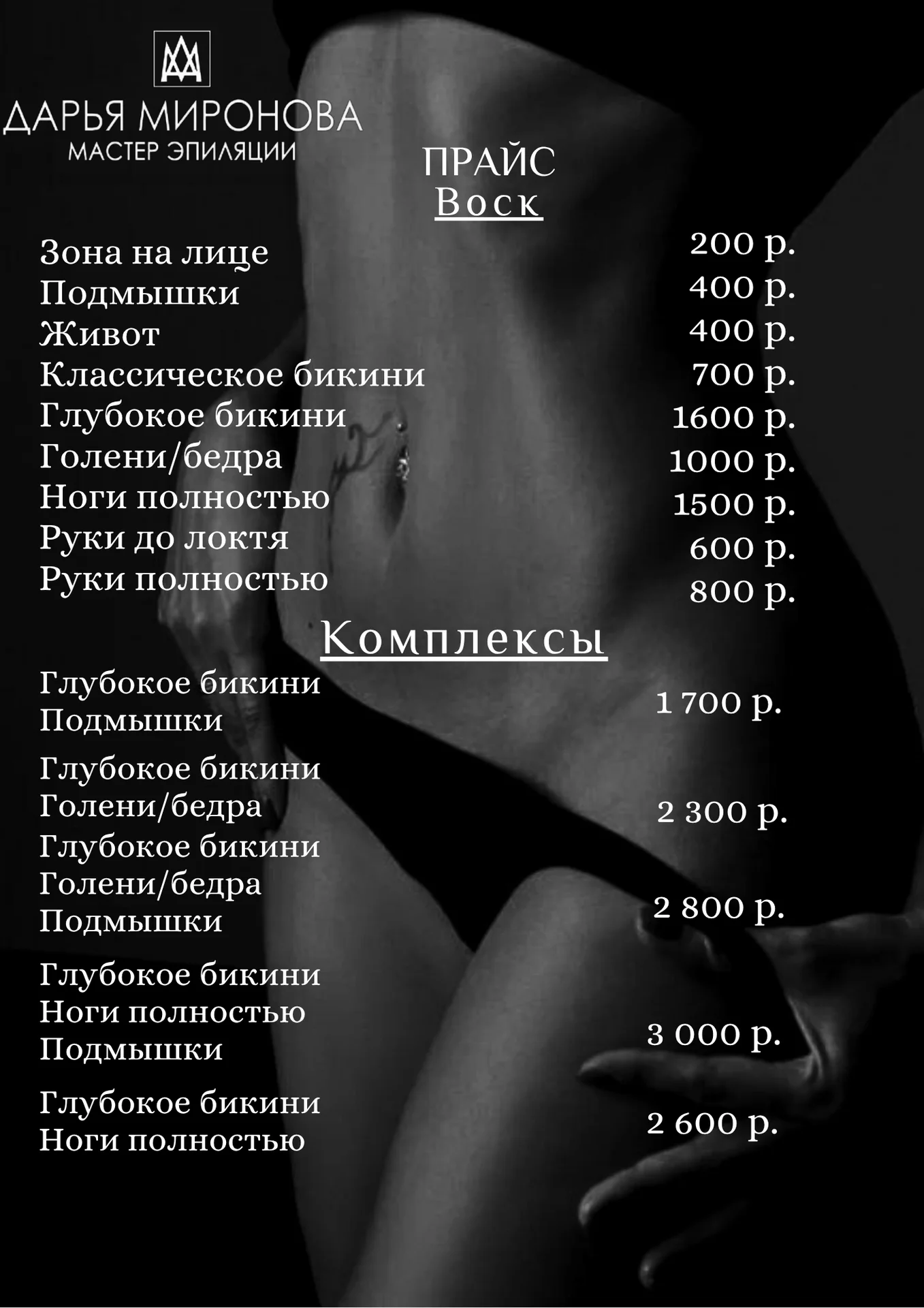 Эпиляция Сахарная, Восковая - миниатюра 2
