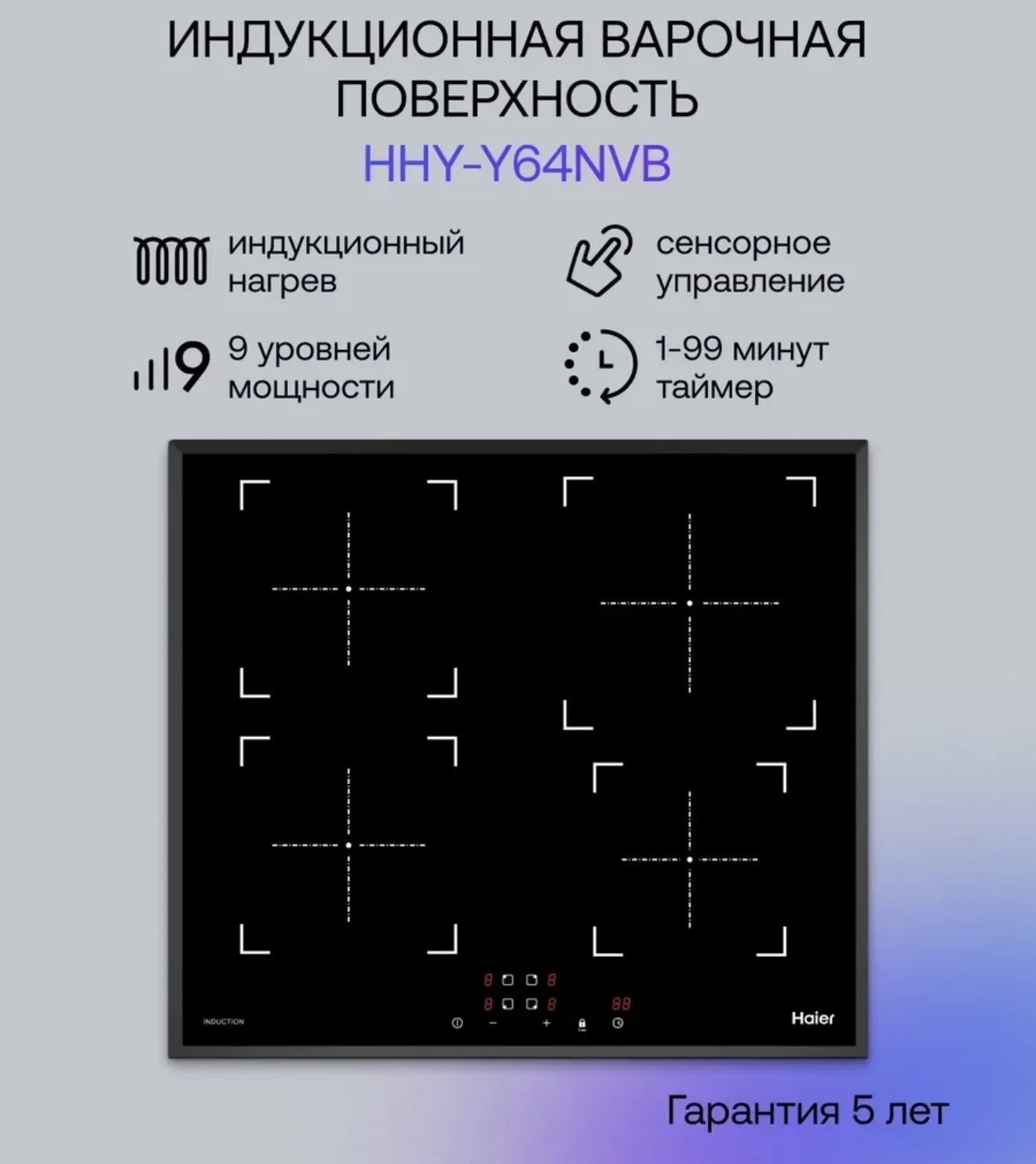Индукционная плита Haier новая - миниатюра 6
