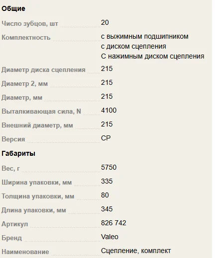 Комплект сцепления valeo 826742 - миниатюра 2