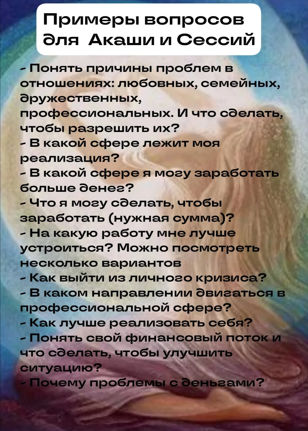 Хроники Акаши и диагностические сессии - миниатюра 2
