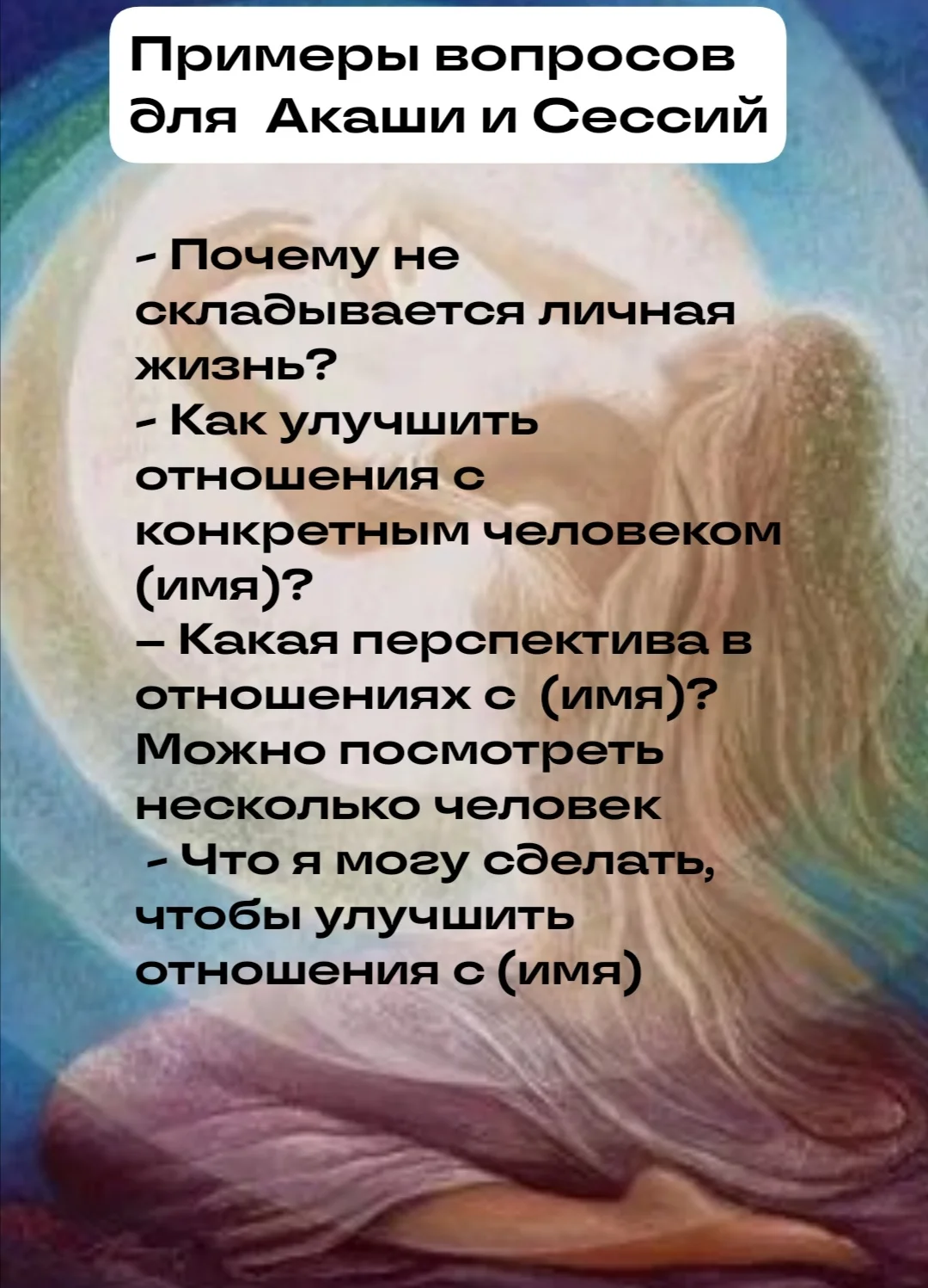 Хроники Акаши и диагностические сессии - миниатюра 3