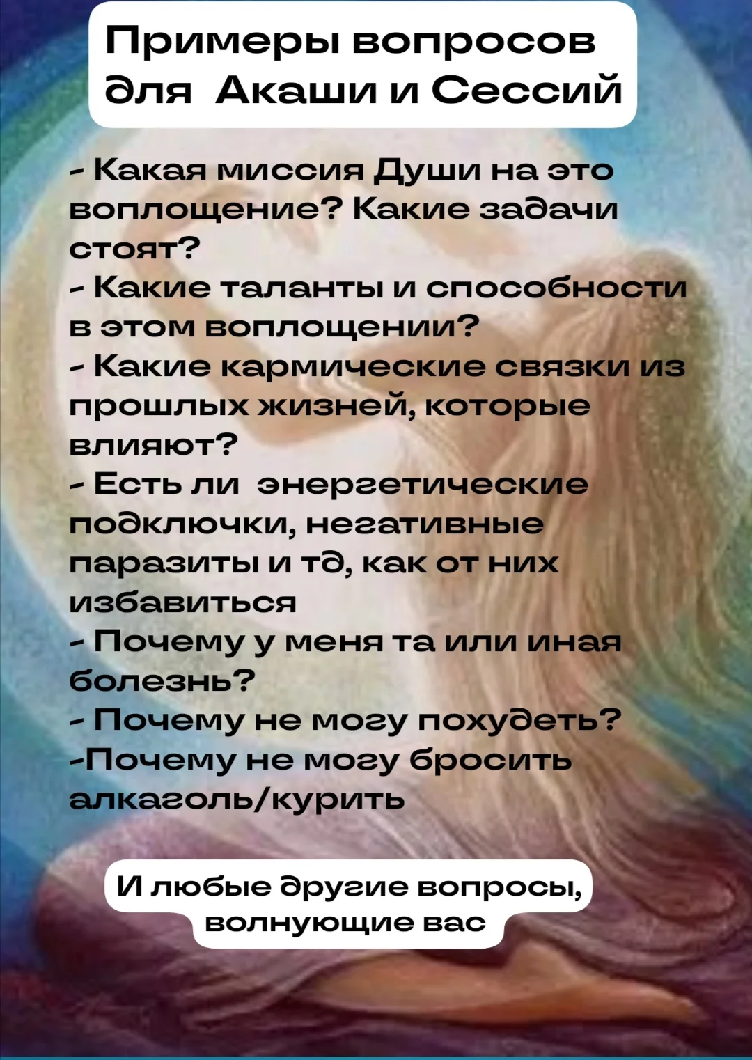Хроники Акаши и диагностические сессии - миниатюра 4