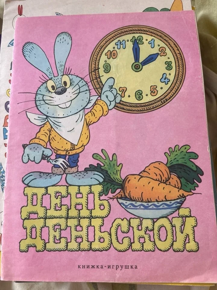 Детские книги СССР - миниатюра 3