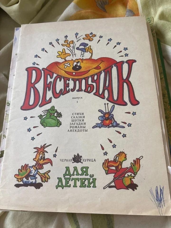 Детские книги СССР - миниатюра 17