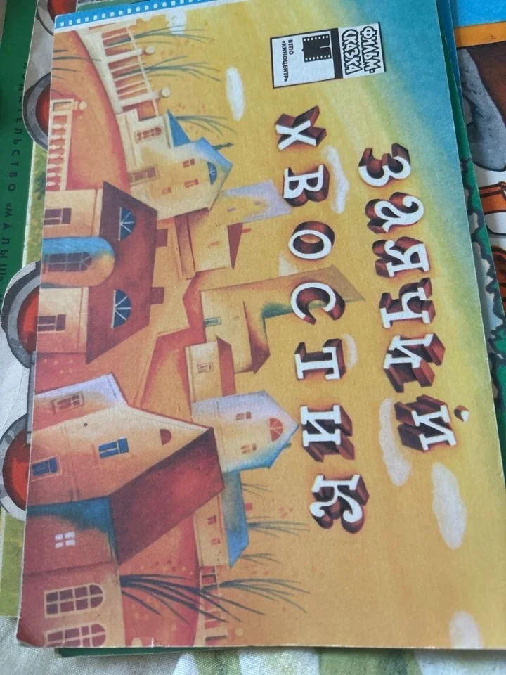 Детские книги СССР - миниатюра 26