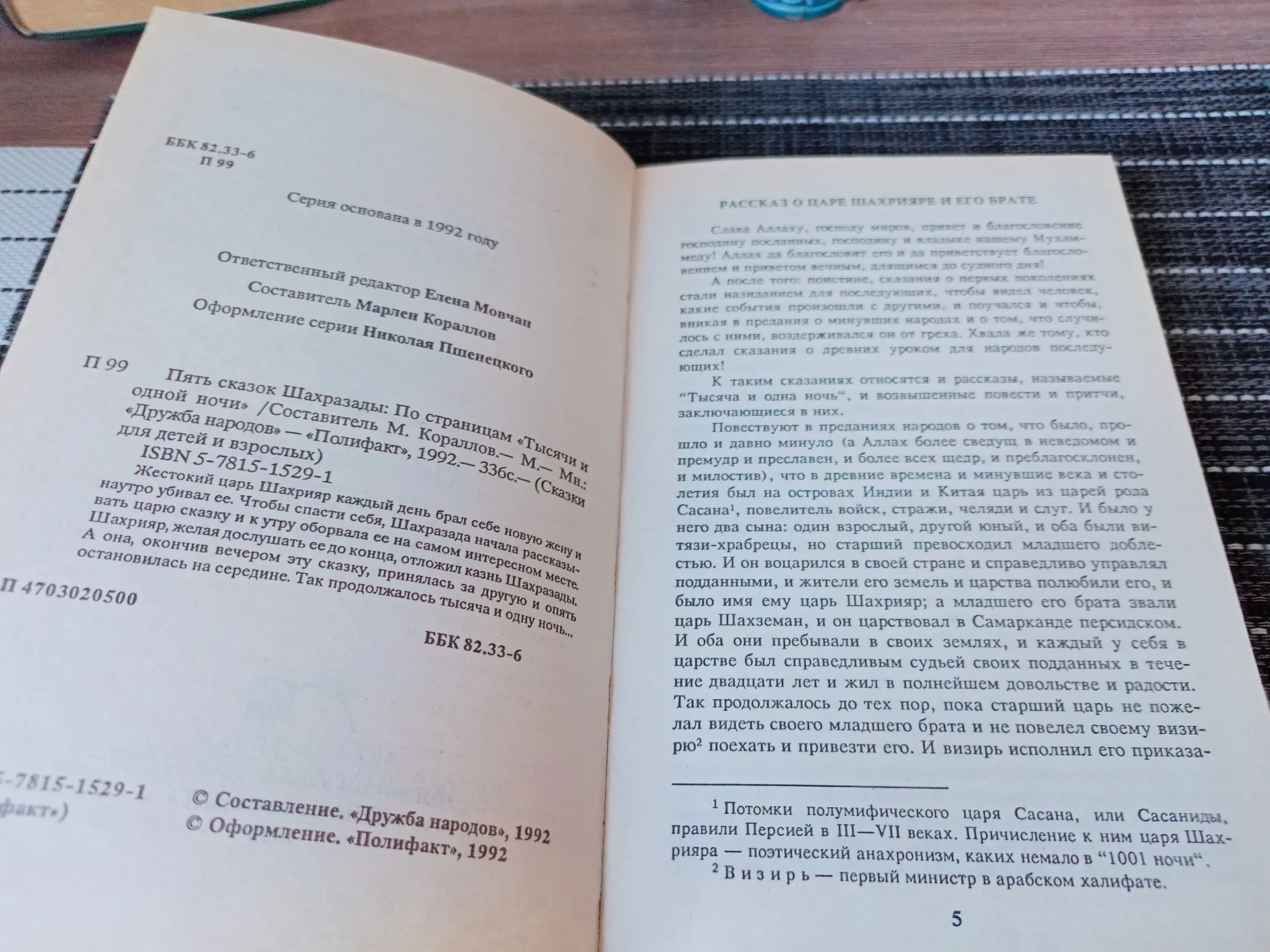 Пять сказок Шахразады - миниатюра 3