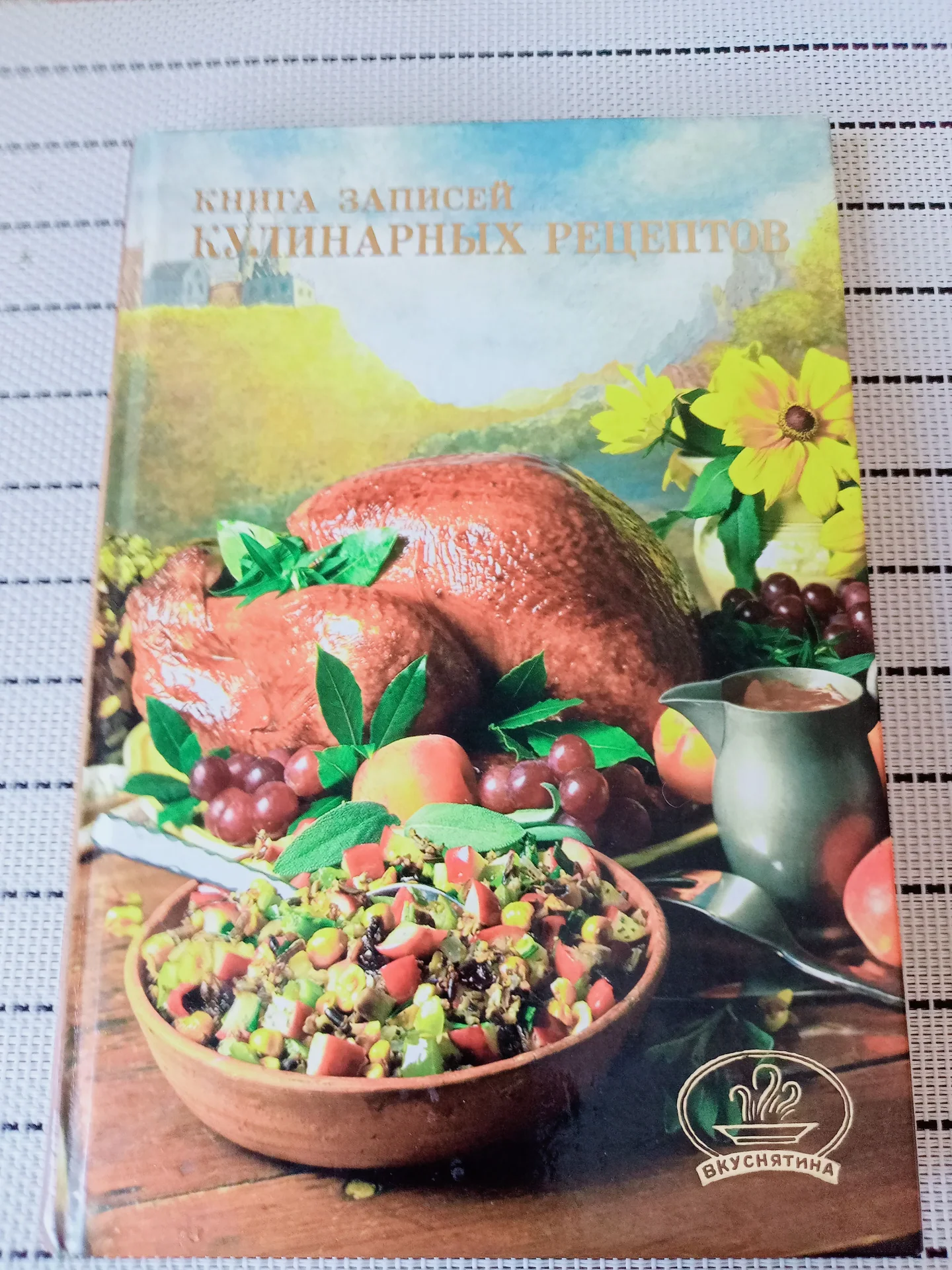 Книга для записи кулинарных рецептов - изображение 1