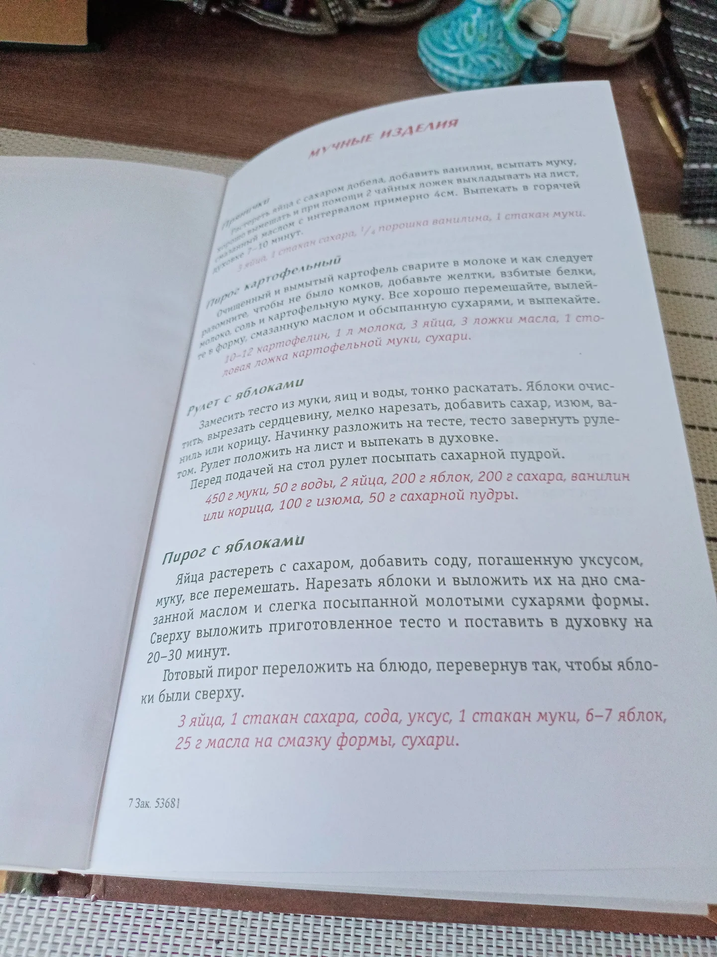Книга для записи кулинарных рецептов - миниатюра 4